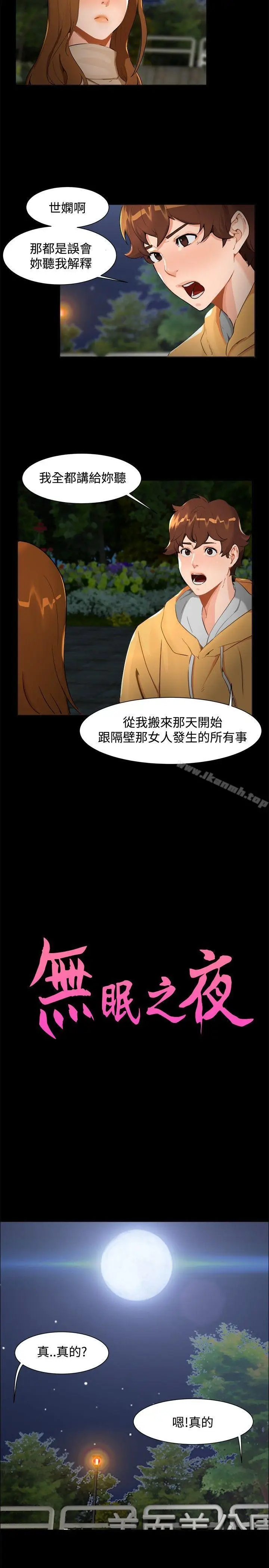 漫画《无眠之夜》第7话第2张图