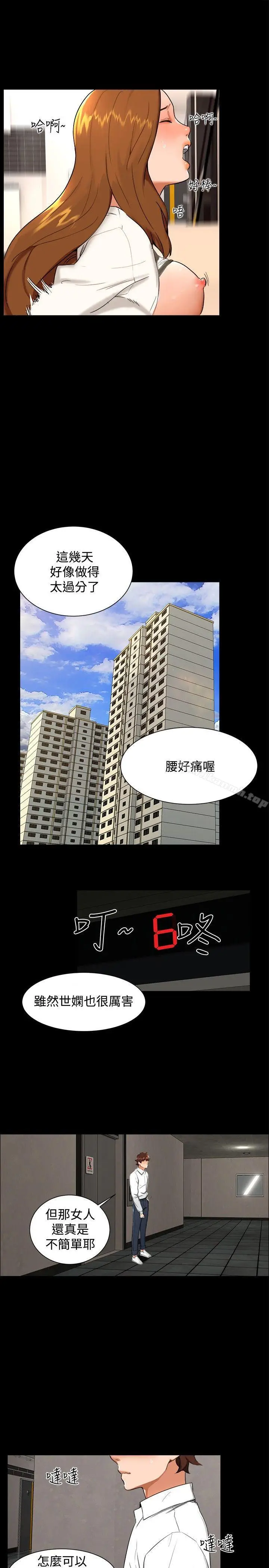 漫画《无眠之夜》第9话第10张图