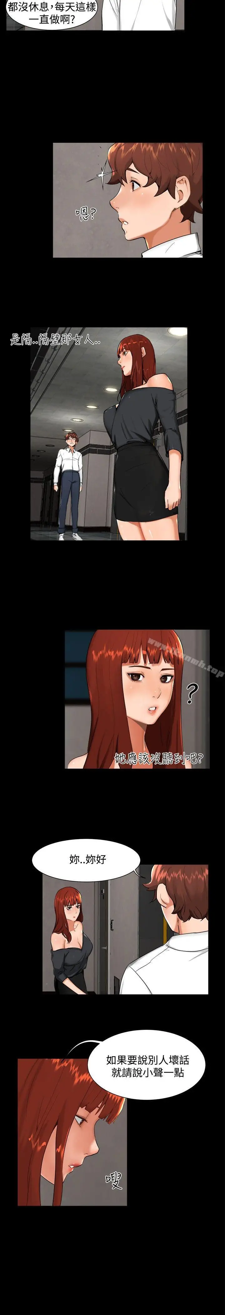 漫画《无眠之夜》第9话第11张图