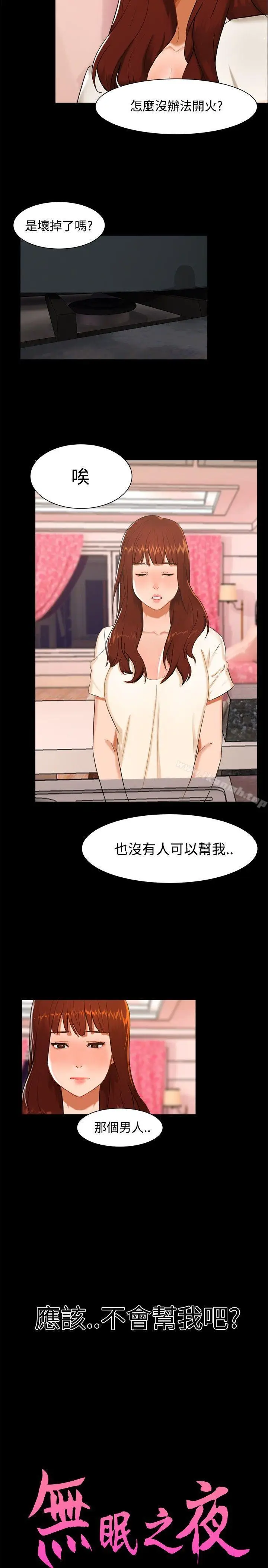 漫画《无眠之夜》第10话第2张图