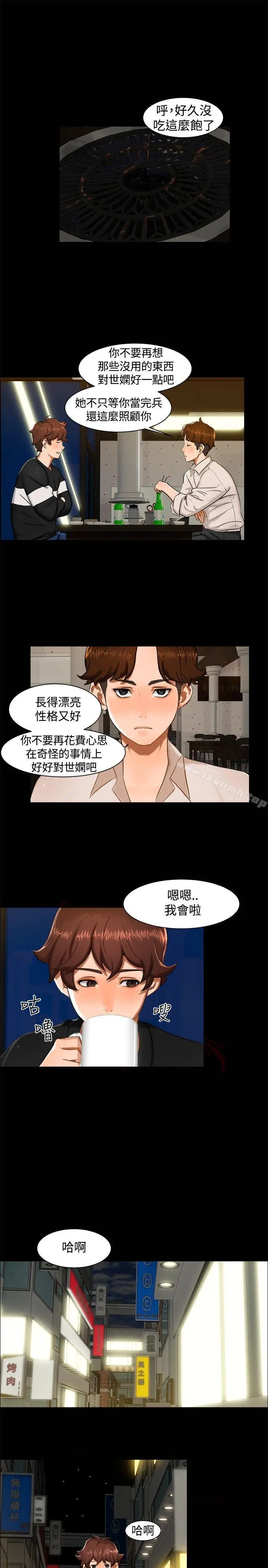 漫画《无眠之夜》第11话第10张图