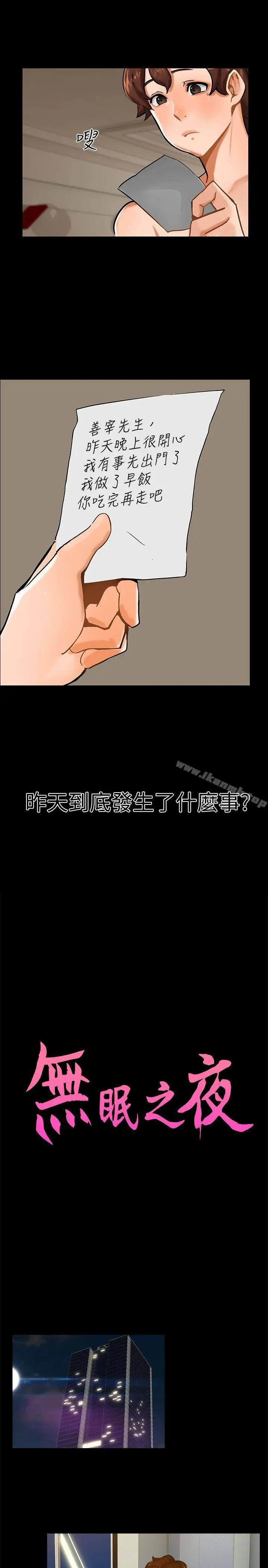 漫画《无眠之夜》第11话第2张图