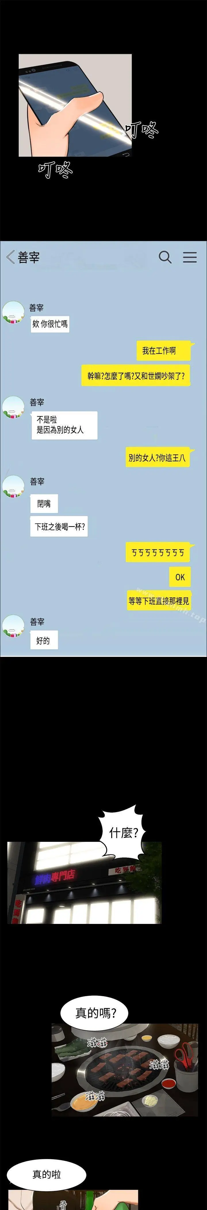 漫画《无眠之夜》第11话第4张图