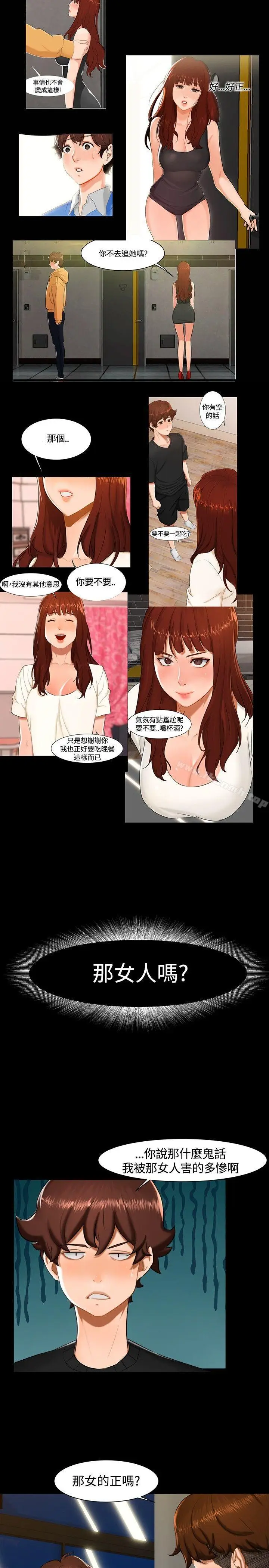 漫画《无眠之夜》第11话第8张图