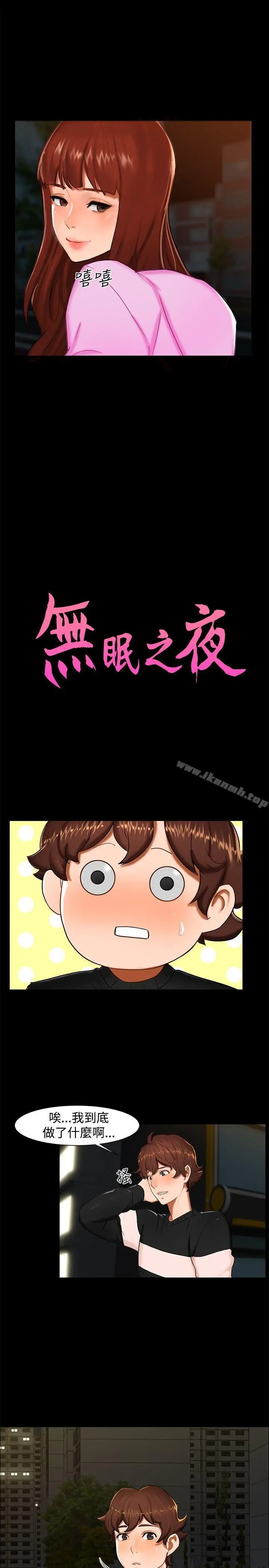 漫画《无眠之夜》第12话第2张图