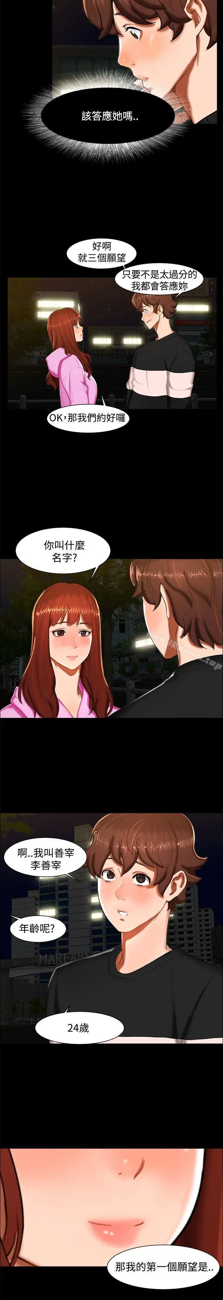 漫画《无眠之夜》第12话第8张图
