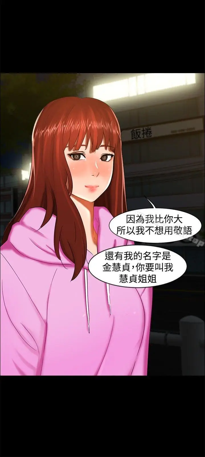 漫画《无眠之夜》第12话第9张图