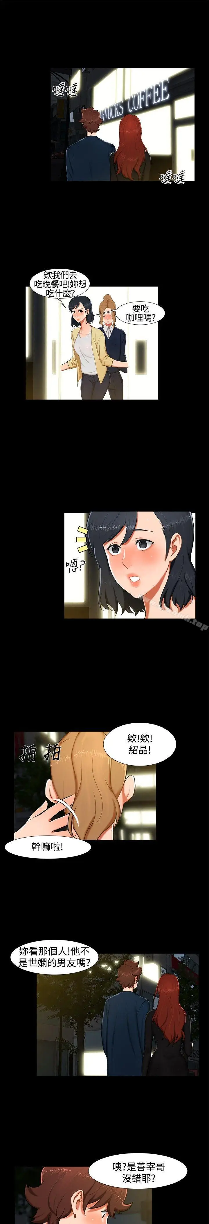 漫画《无眠之夜》第14话第13张图