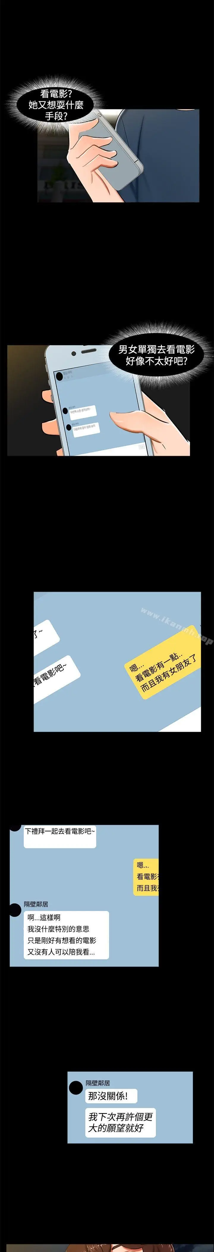 漫画《无眠之夜》第14话第2张图