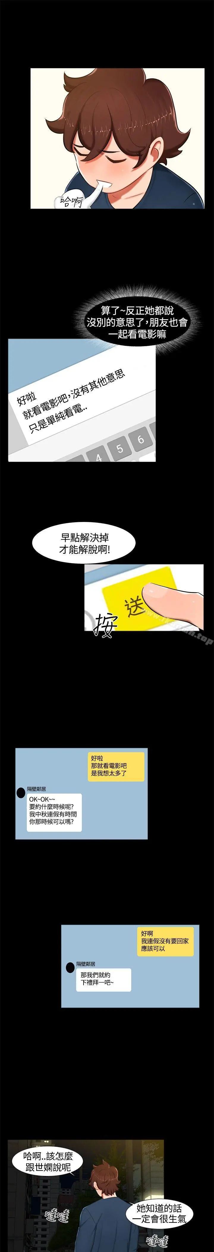 漫画《无眠之夜》第14话第4张图