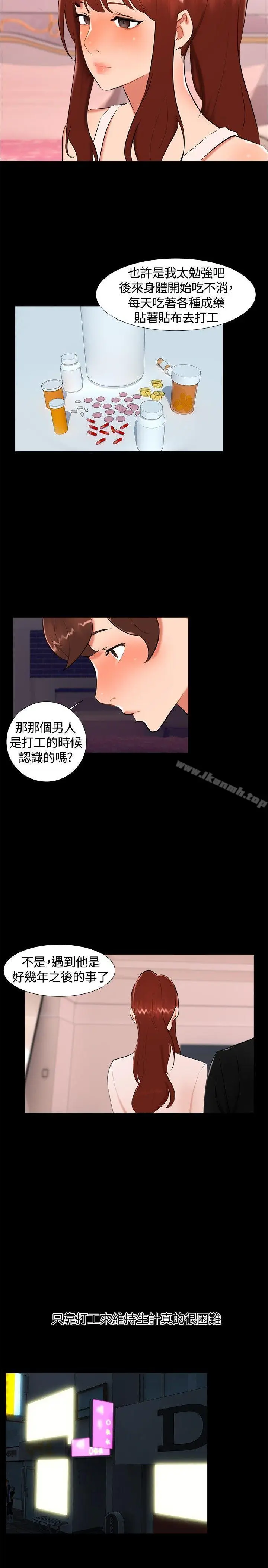 漫画《无眠之夜》第17话第14张图