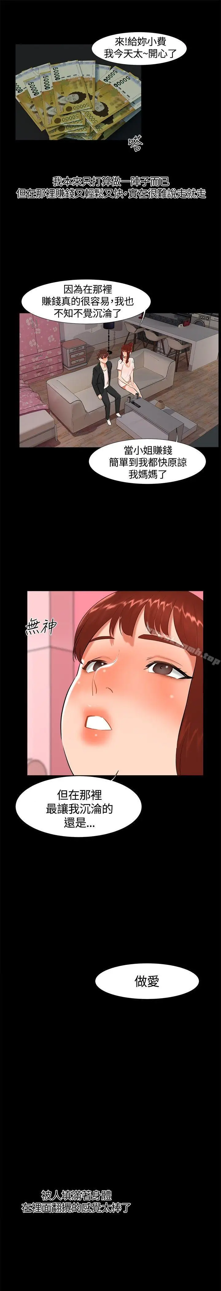 漫画《无眠之夜》第17话第16张图