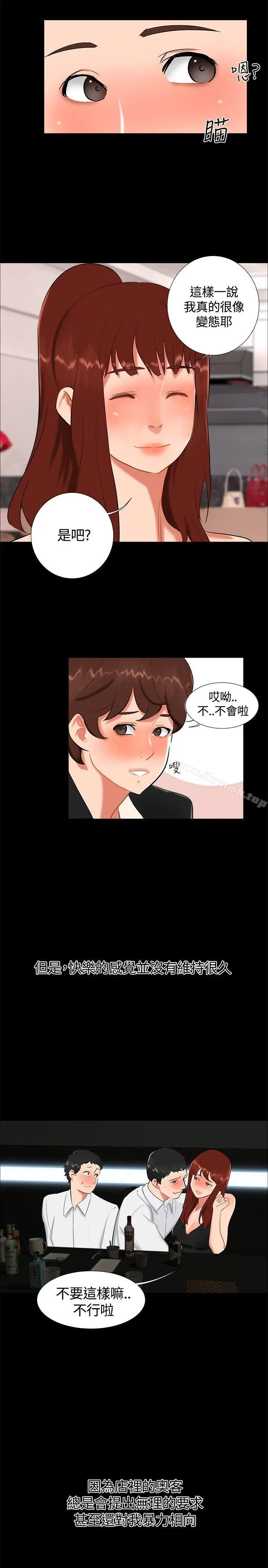 漫画《无眠之夜》第17话第17张图
