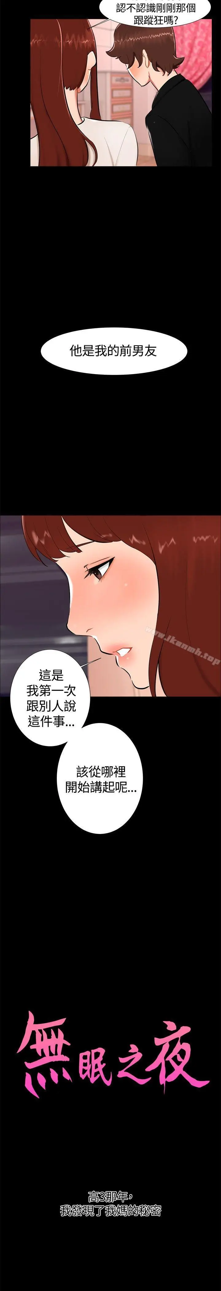 漫画《无眠之夜》第17话第5张图
