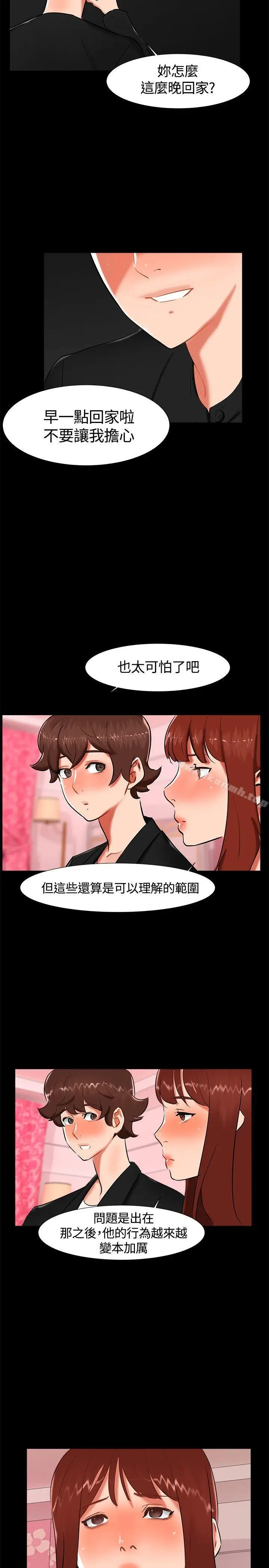 漫画《无眠之夜》第18话第17张图