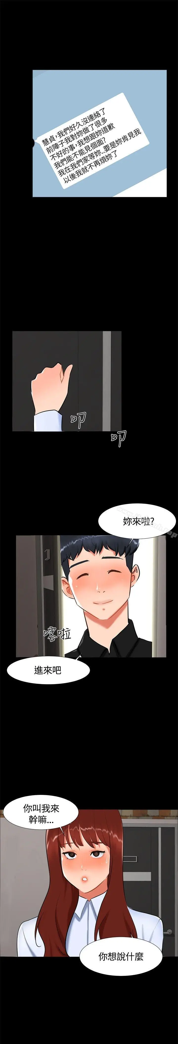 漫画《无眠之夜》第18话第19张图