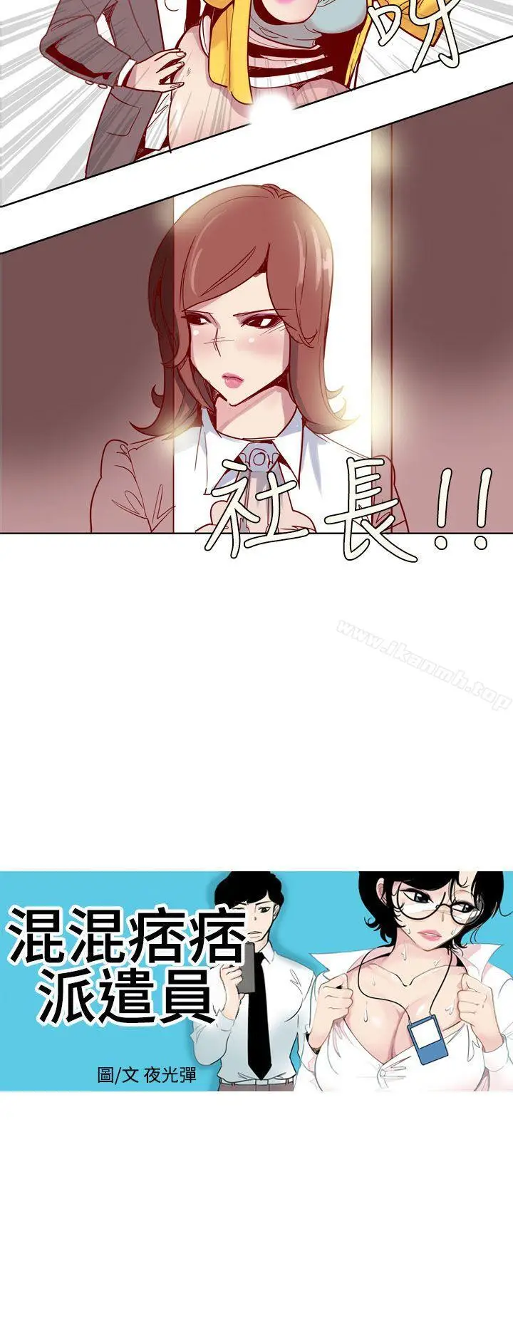 漫画《混混痞痞 派遣员》第5话第2张图