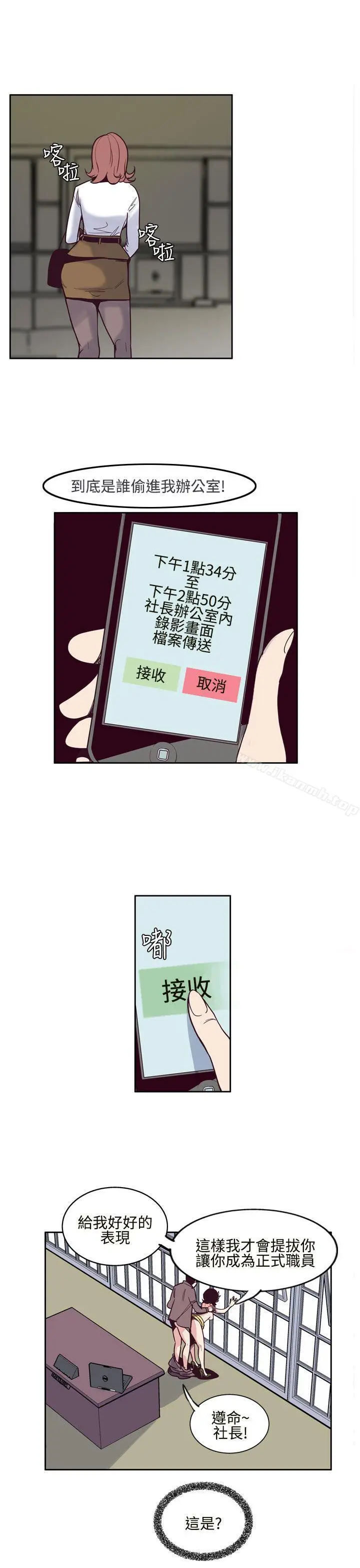 漫画《混混痞痞 派遣员》第6话第13张图