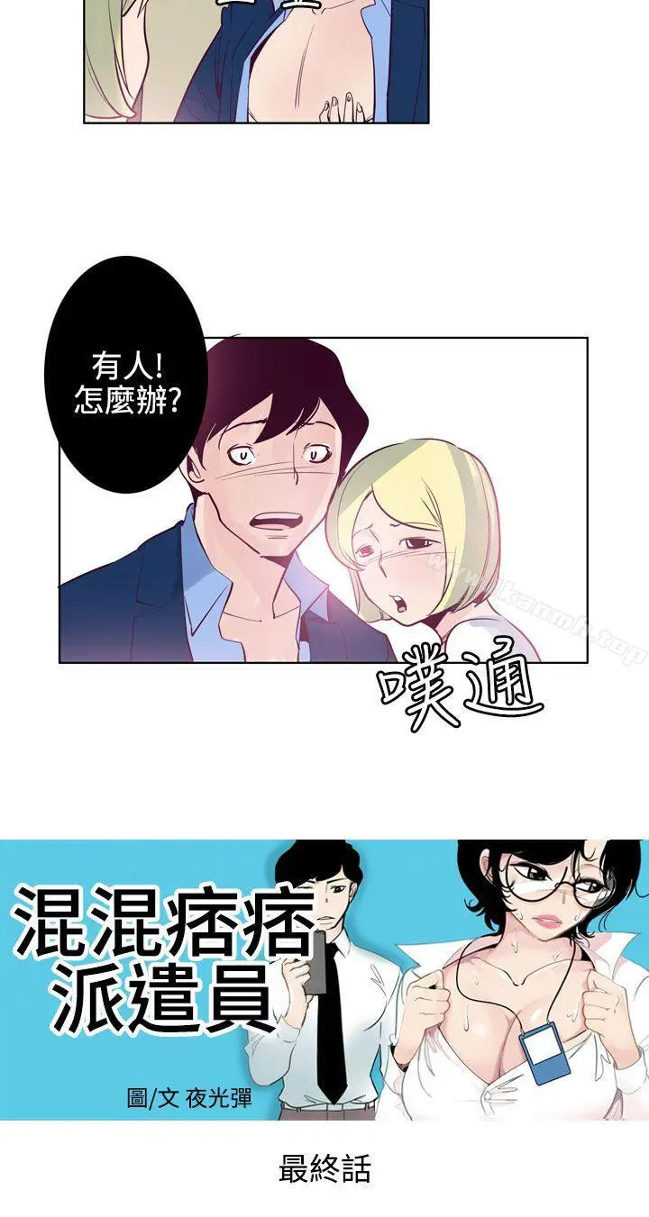 漫画《混混痞痞 派遣员》最终话第4张图