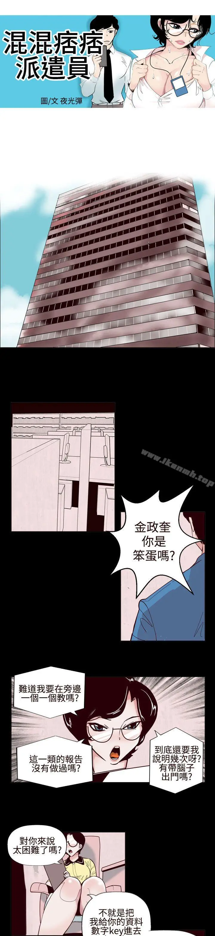 漫画《混混痞痞 派遣员》第1话第1张图