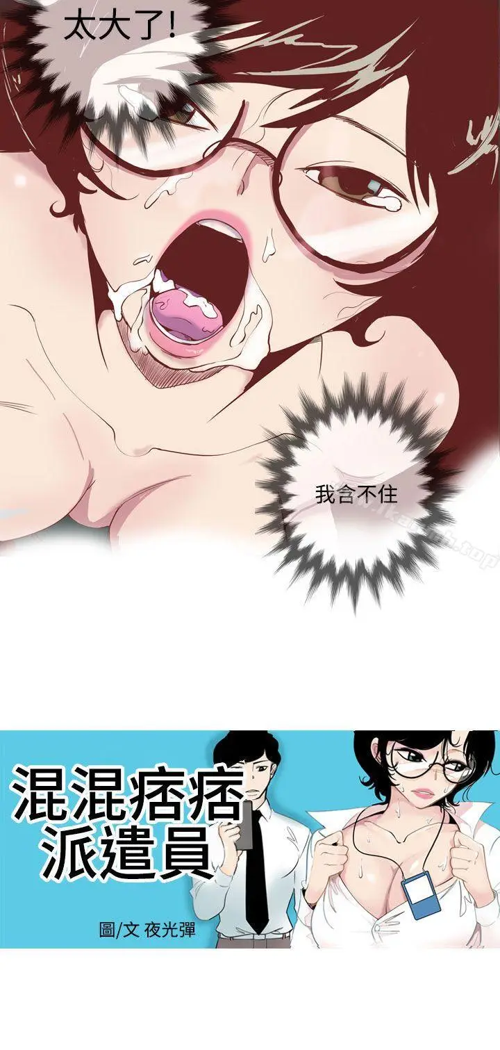 漫画《混混痞痞 派遣员》第3话第2张图