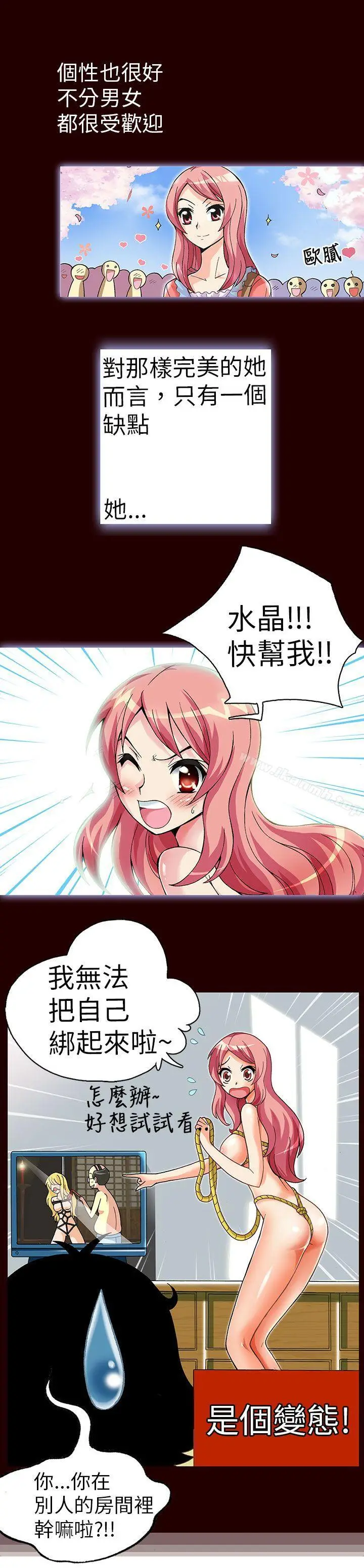 漫画《抱歉姐是变态(完结)》第1话第3张图