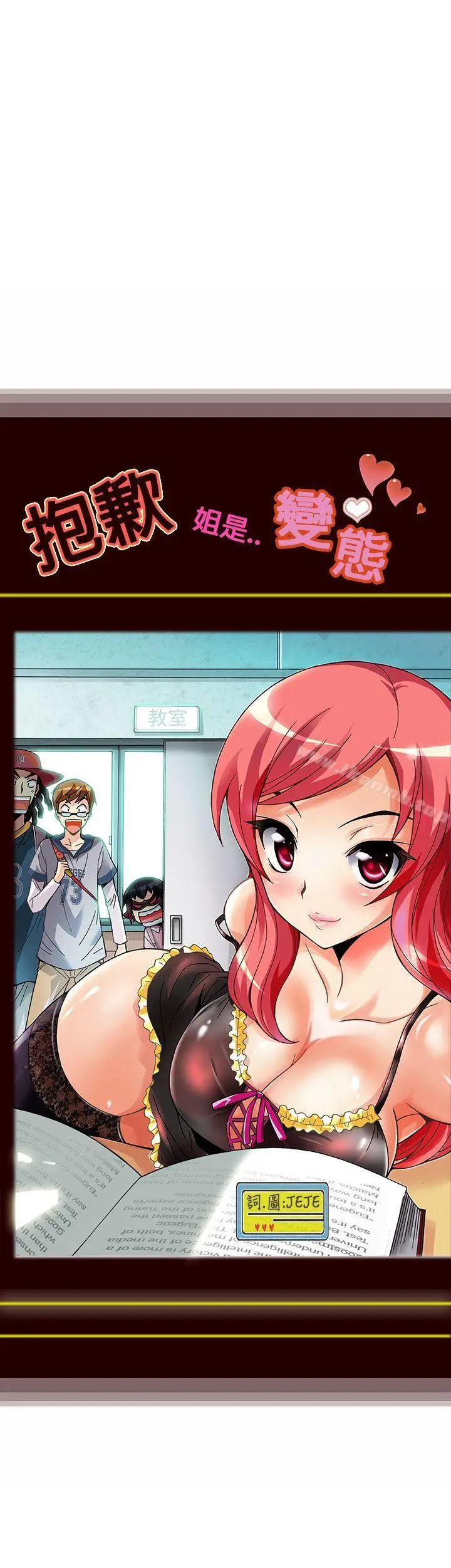 漫画《抱歉姐是变态(完结)》第1话第4张图
