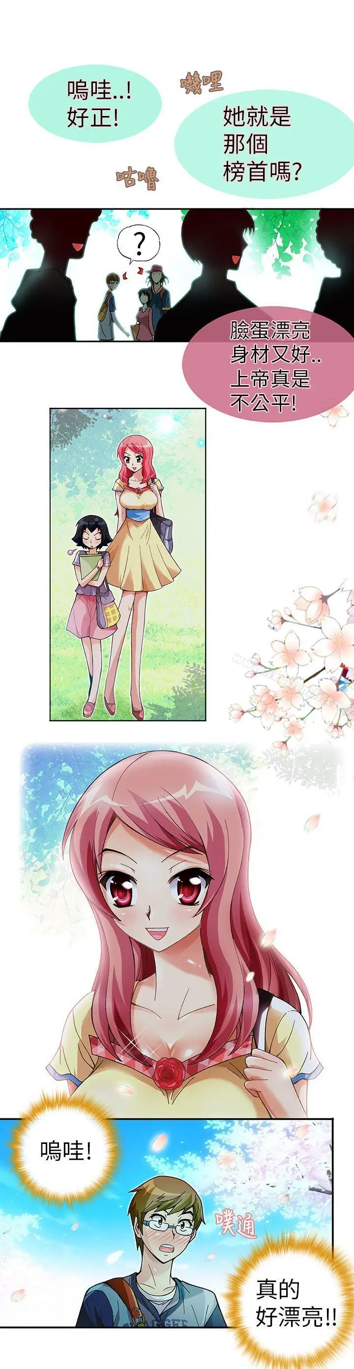 漫画《抱歉姐是变态(完结)》第1话第8张图