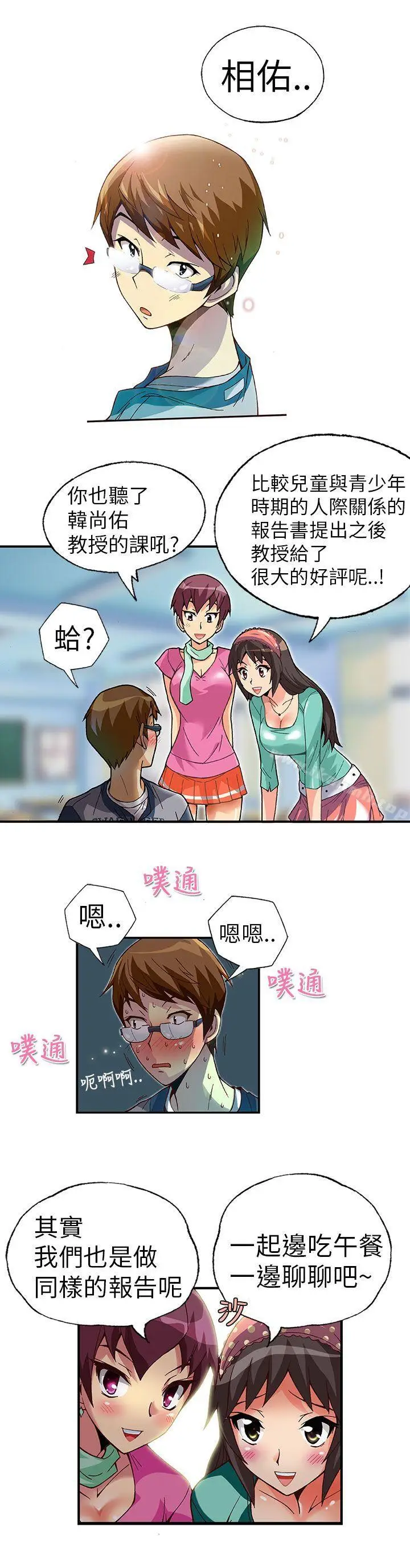 漫画《抱歉姐是变态(完结)》第2话第10张图