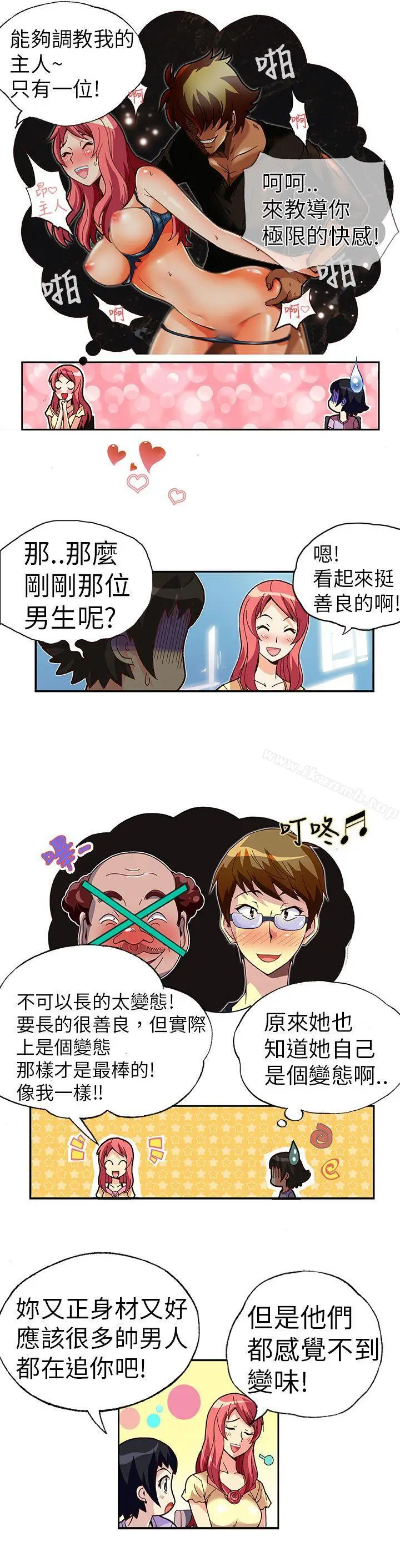 漫画《抱歉姐是变态(完结)》第2话第8张图