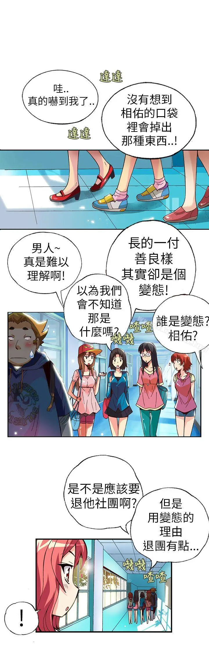 漫画《抱歉姐是变态(完结)》第3话第15张图