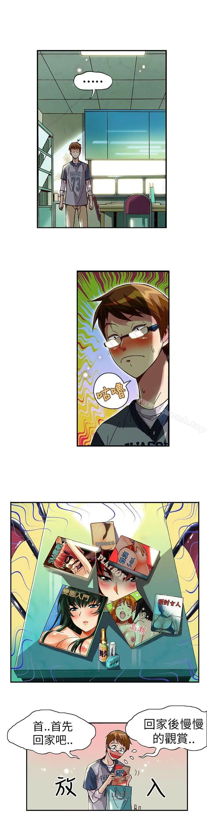 漫画《抱歉姐是变态(完结)》第4话第5张图