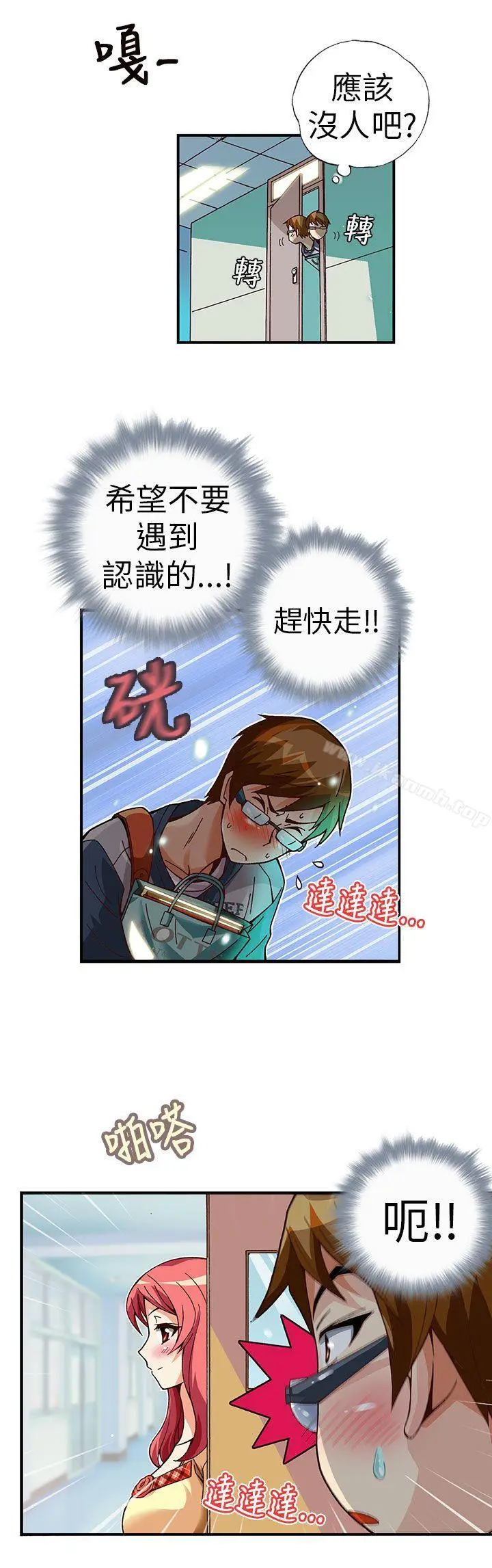 漫画《抱歉姐是变态(完结)》第4话第6张图