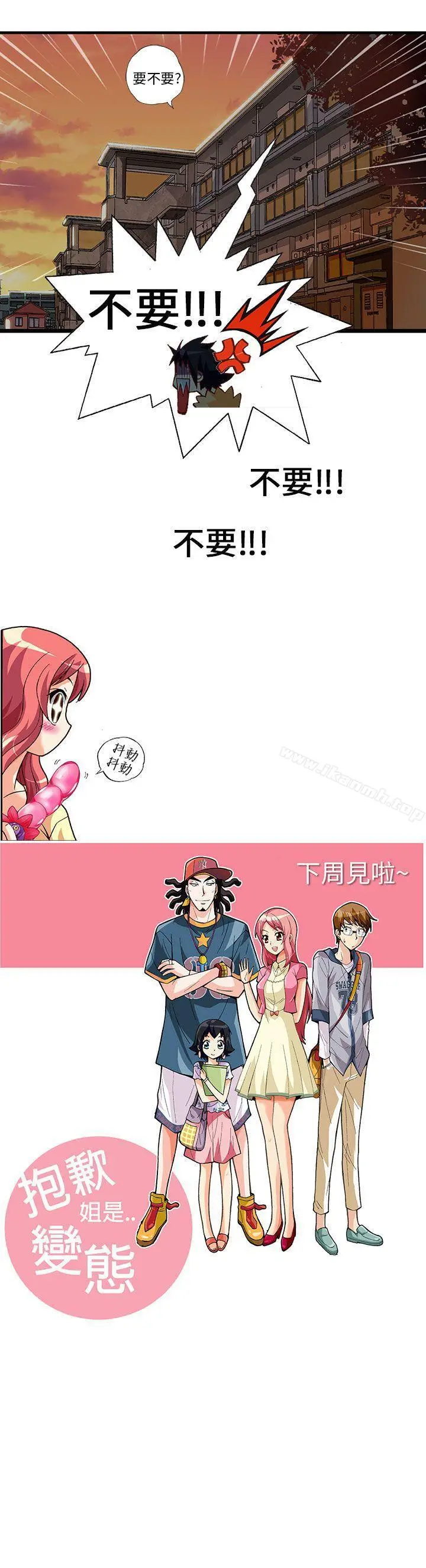 漫画《抱歉姐是变态(完结)》第5话第16张图
