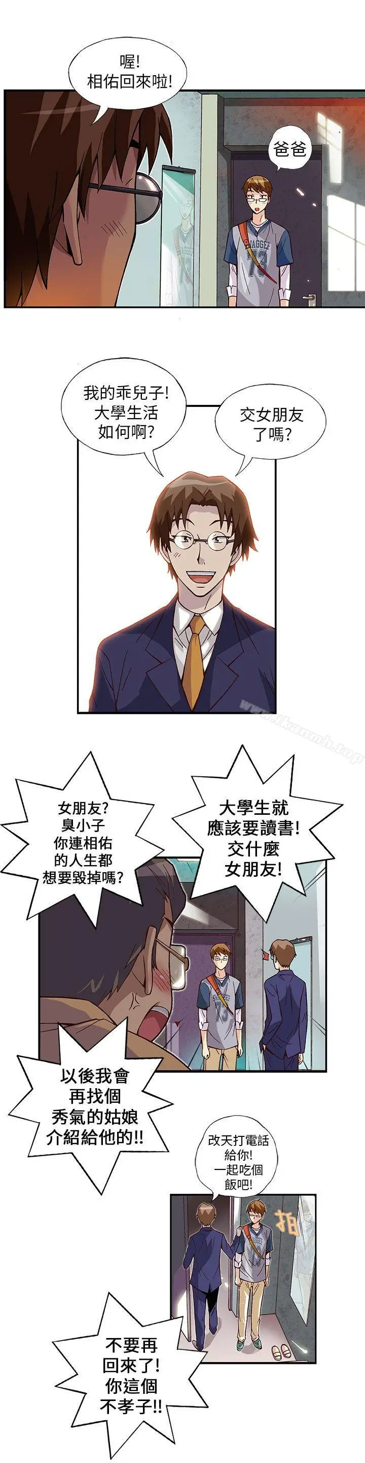 漫画《抱歉姐是变态(完结)》第5话第6张图