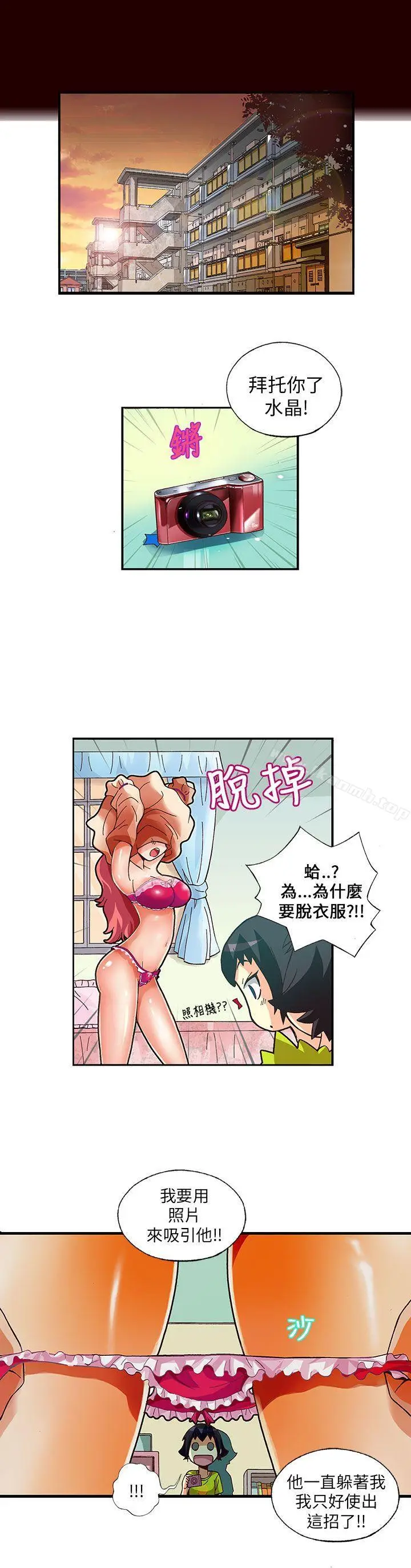 漫画《抱歉姐是变态(完结)》第6话第14张图