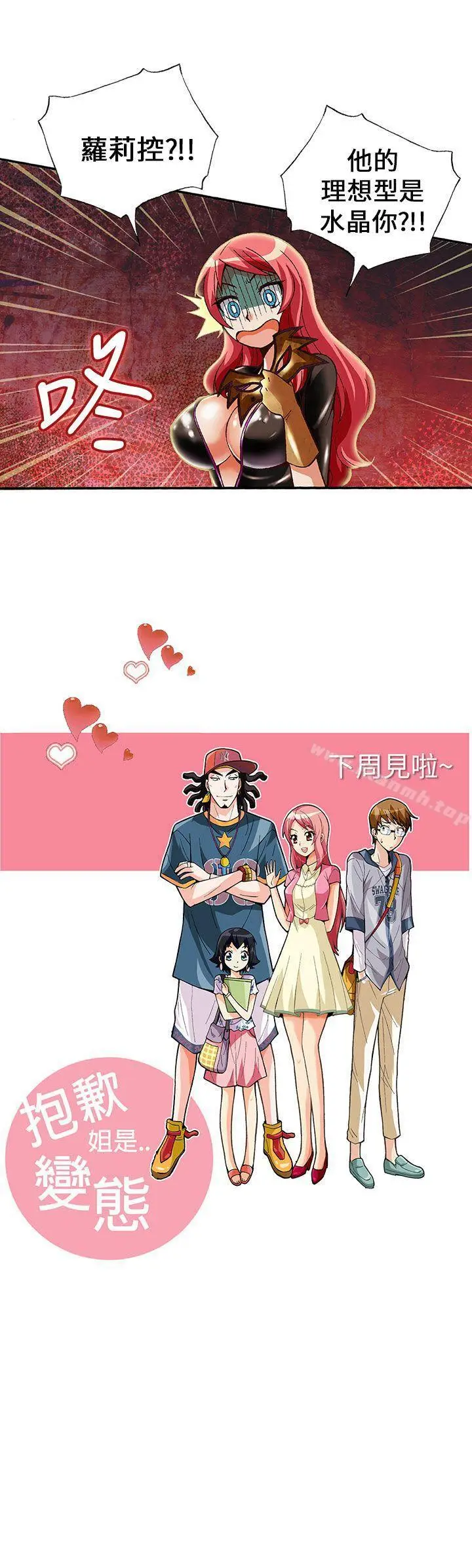 漫画《抱歉姐是变态(完结)》第6话第17张图