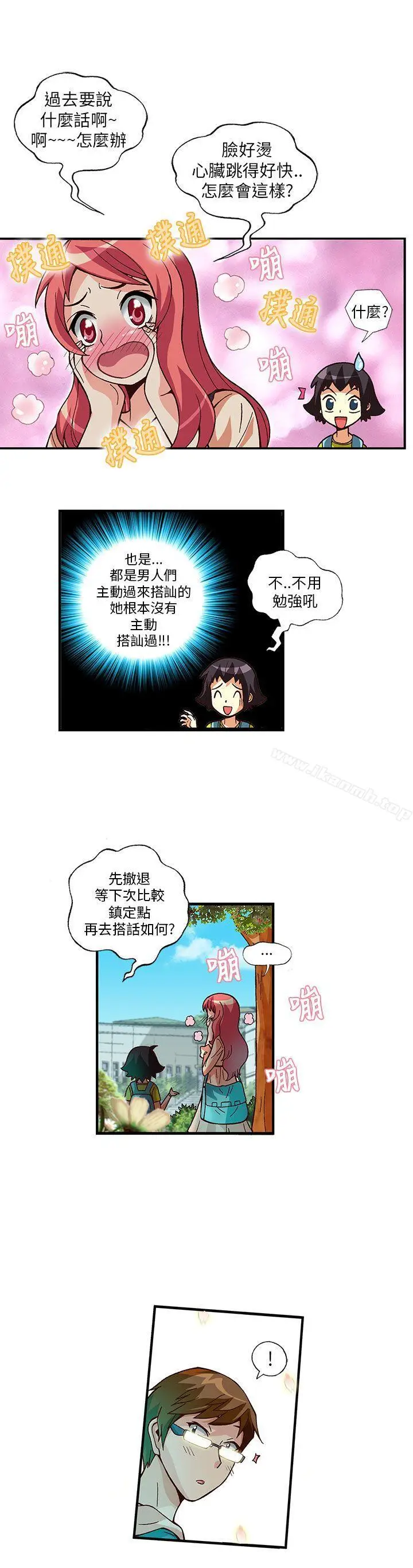漫画《抱歉姐是变态(完结)》第6话第5张图