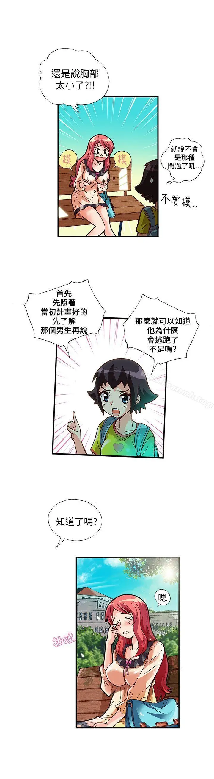 漫画《抱歉姐是变态(完结)》第6话第8张图