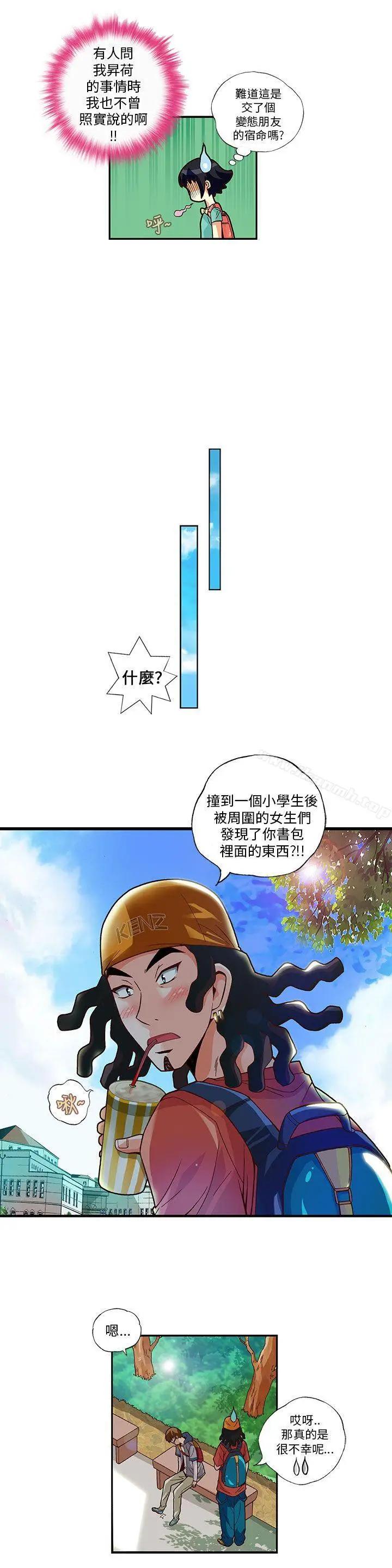 漫画《抱歉姐是变态(完结)》第7话第11张图