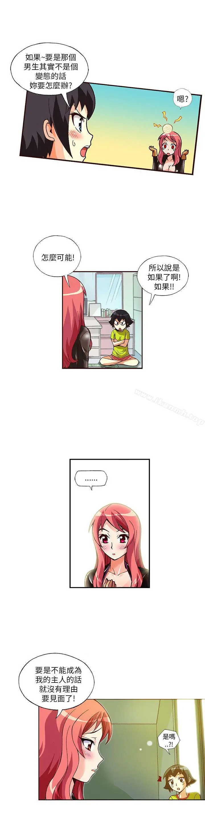 漫画《抱歉姐是变态(完结)》第7话第4张图