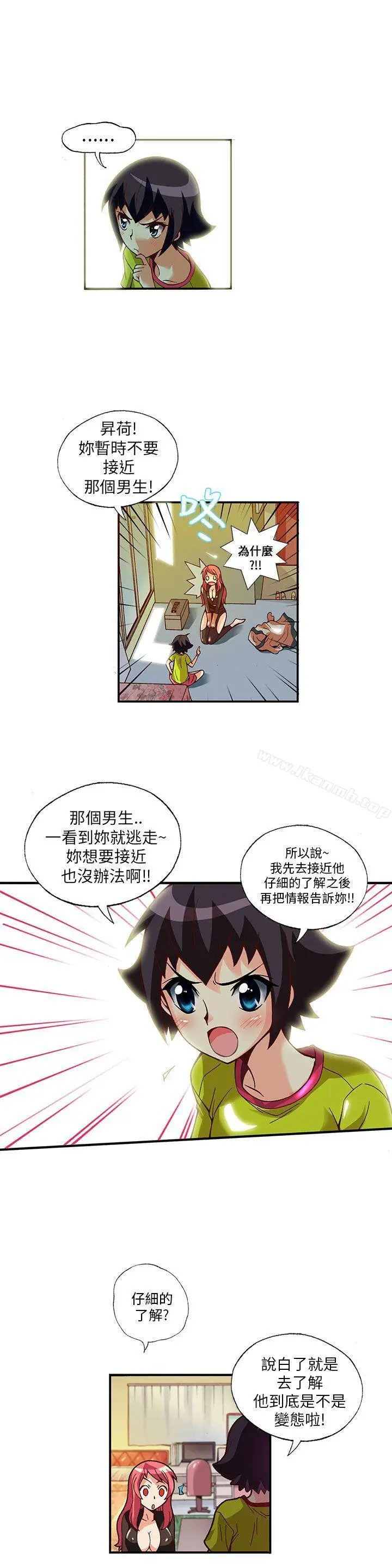 漫画《抱歉姐是变态(完结)》第7话第5张图