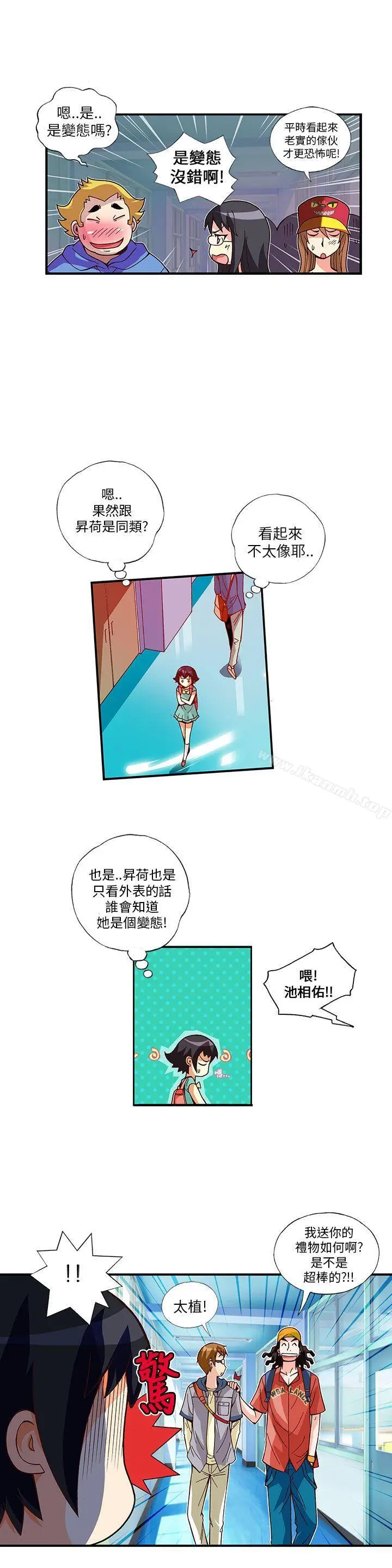 漫画《抱歉姐是变态(完结)》第7话第9张图