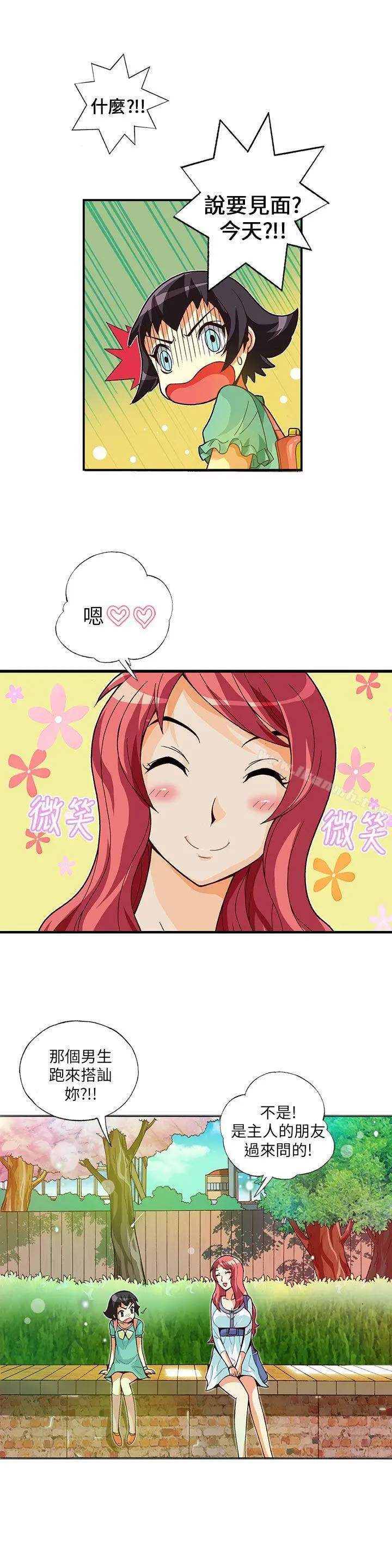漫画《抱歉姐是变态(完结)》第8话第11张图