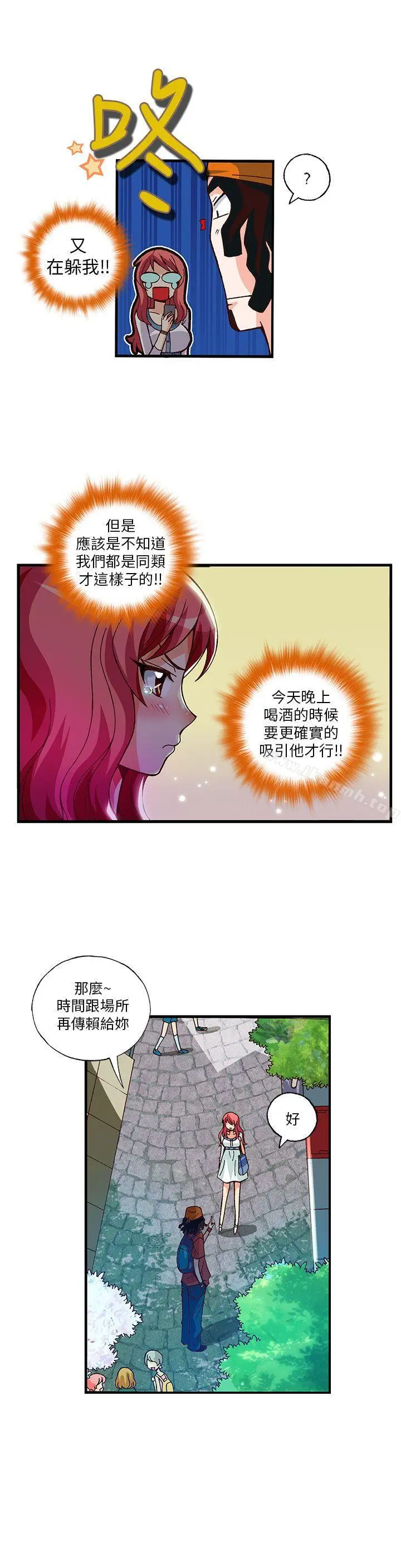 漫画《抱歉姐是变态(完结)》第8话第9张图