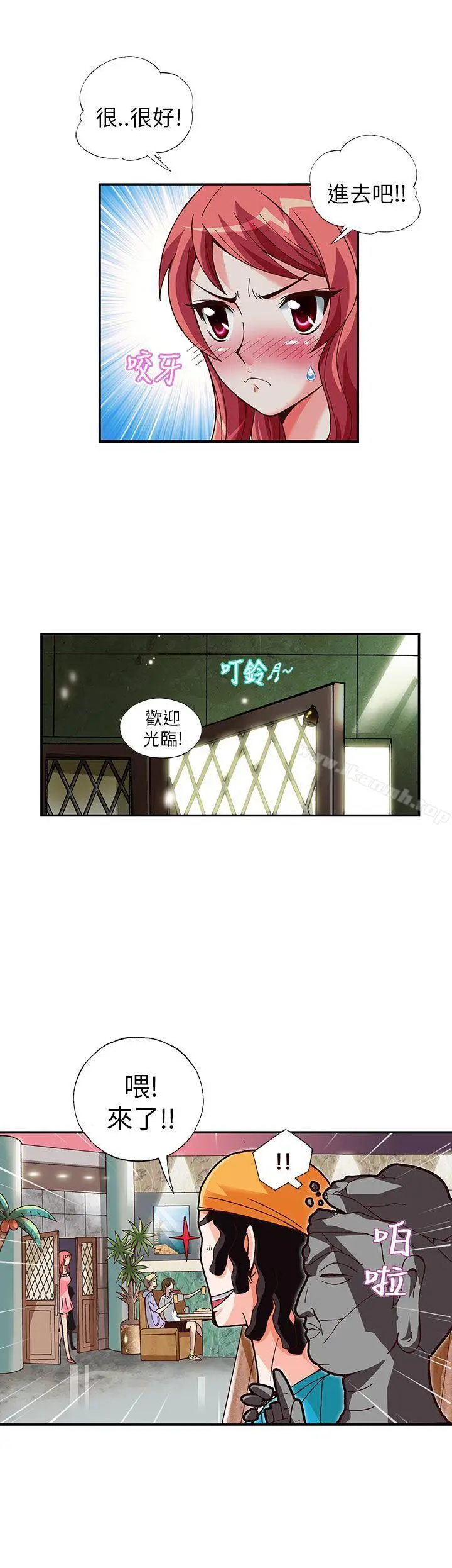 漫画《抱歉姐是变态(完结)》第9话第4张图