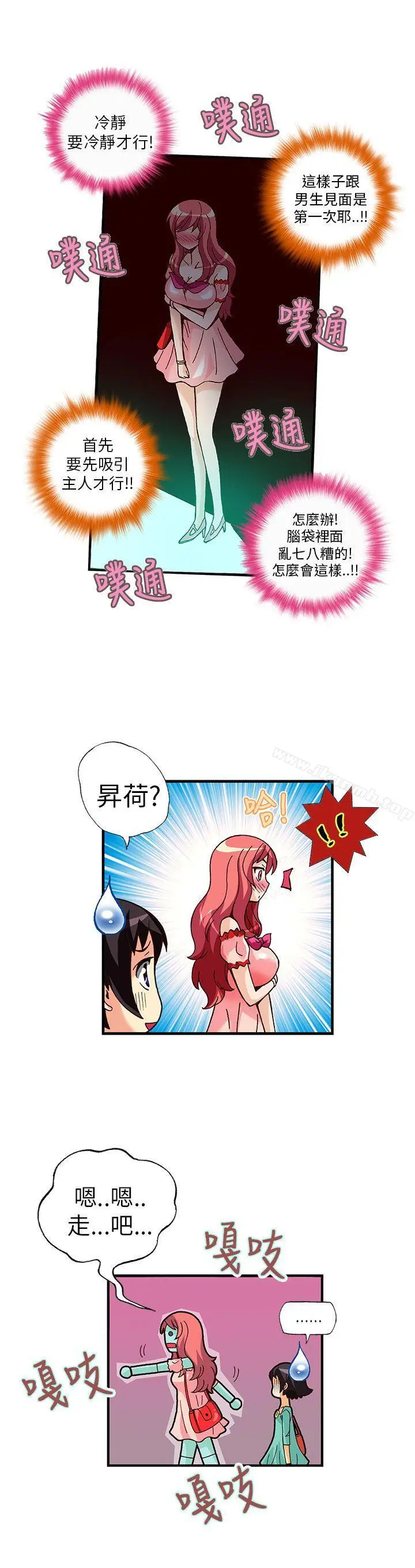 漫画《抱歉姐是变态(完结)》第9话第6张图