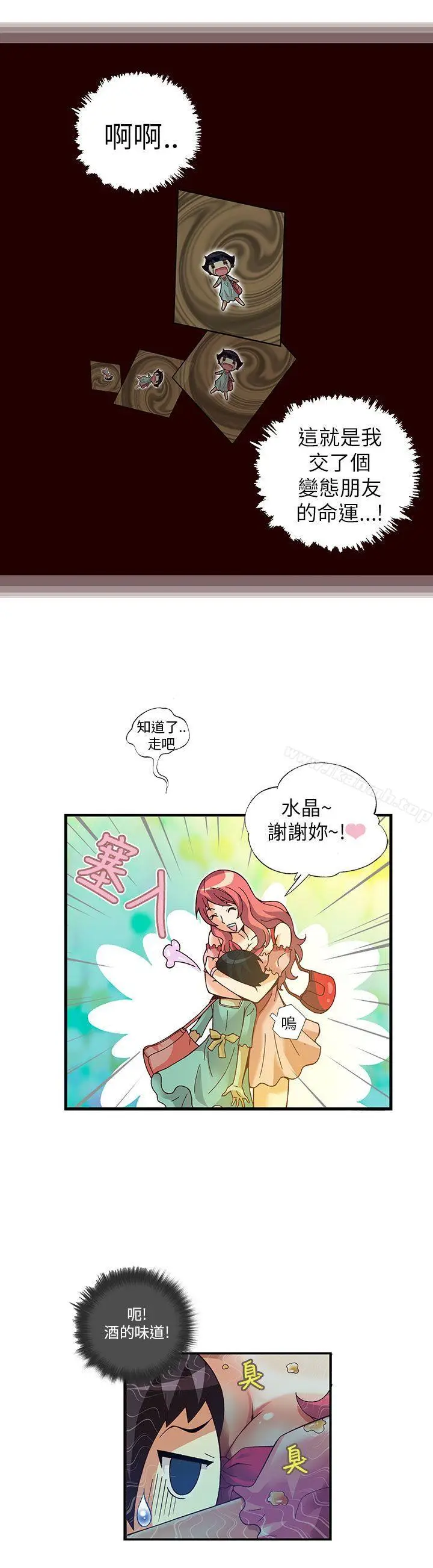 漫画《抱歉姐是变态(完结)》第10话第10张图