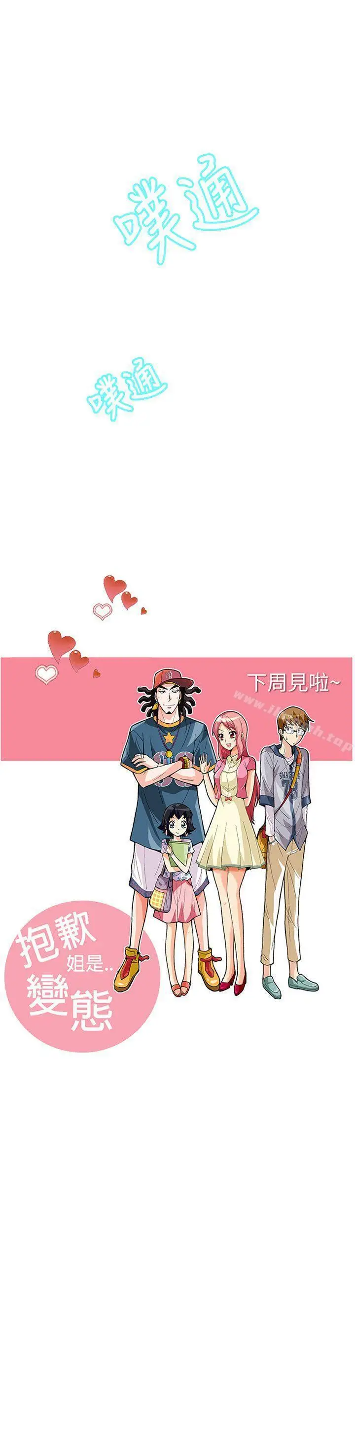 漫画《抱歉姐是变态(完结)》第11话第22张图