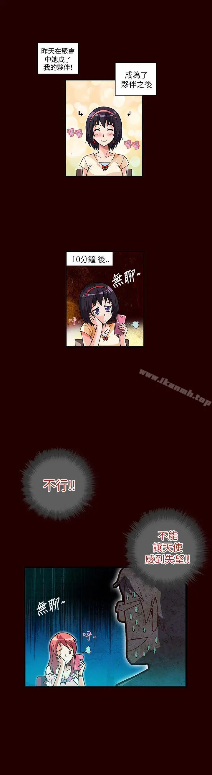漫画《抱歉姐是变态(完结)》第11话第5张图